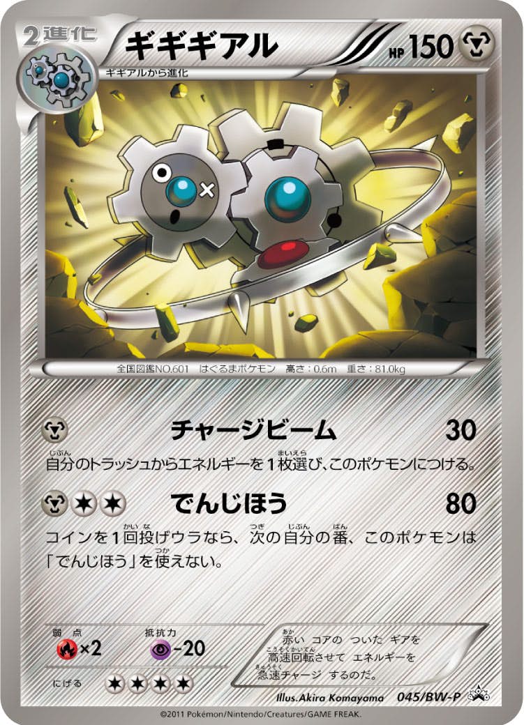 ギギギアル 商品一覧（ポケモンカード） – トレカ（TCG）通販・買取