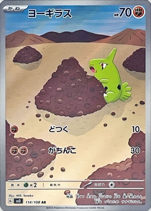 PK-SV3-114 ヨーギラス AR | ポケモンカード,SVシリーズ,拡張