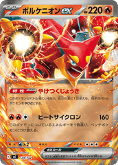 状態A】ボルケニオンEX(015/171) [xy] の通販・買取価格（ポケモンカード）