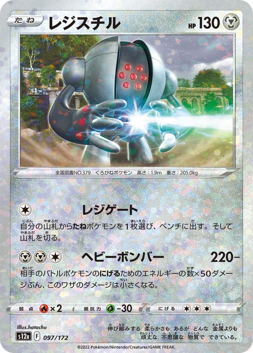 ポケモンカード レジスチル [ ] スター（076/086） PCG 拡張