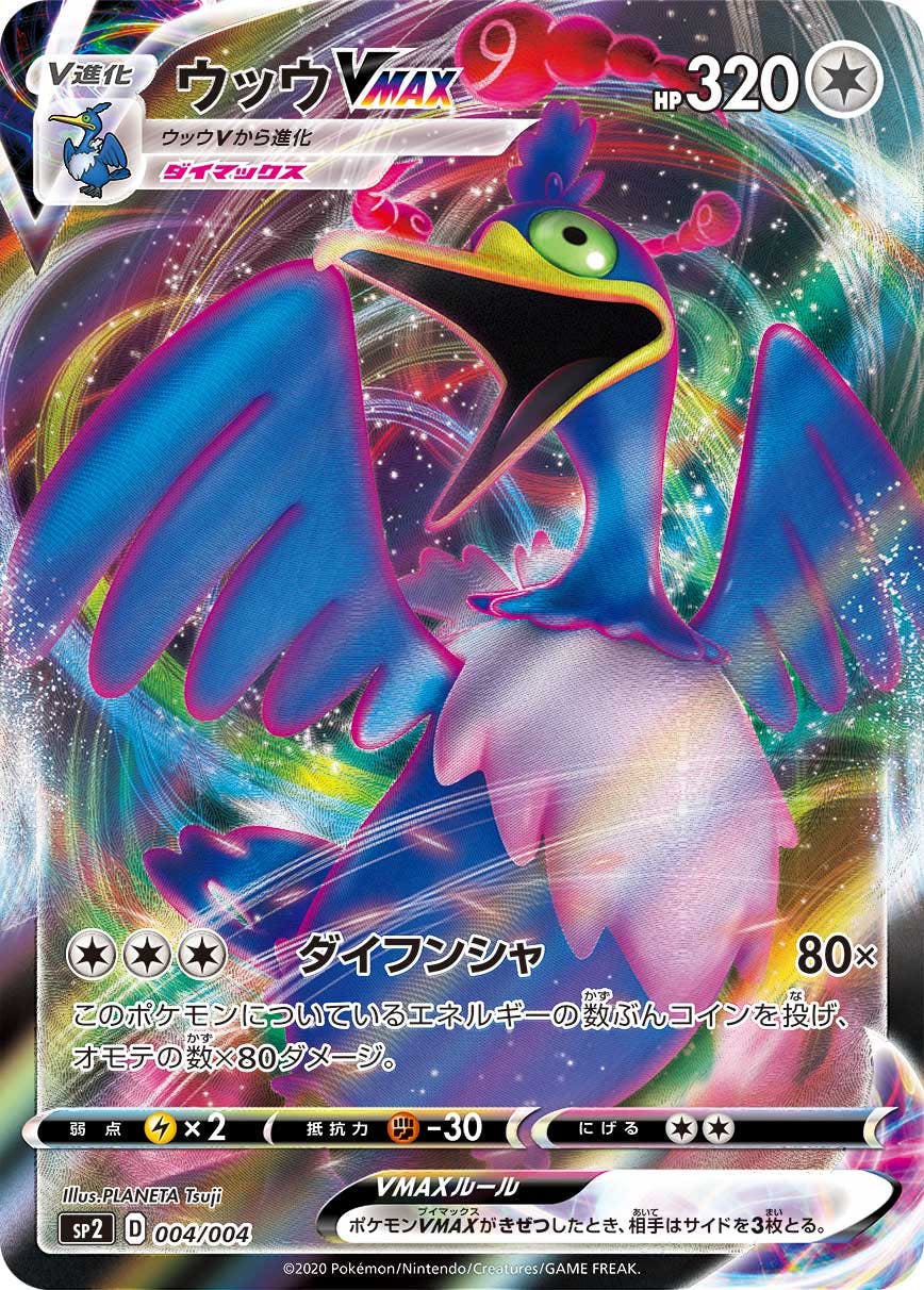 ウッウ vmax商品一覧（ポケモンカード） – トレカ（TCG）通販・買取