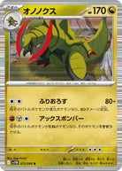 オノノクス R (072/086) [SV11B]