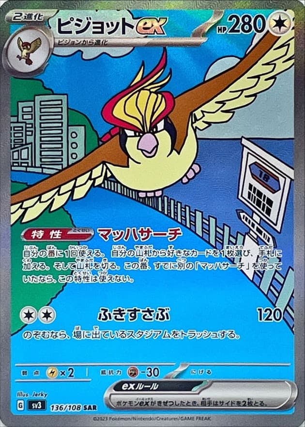 ピジョット ex商品一覧（ポケモンカード） – トレカ（TCG）通販・買取