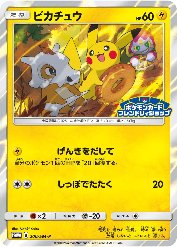 ピカチュウ – ページ 6 – トレカ（TCG）通販・買取ならトレカキングダム