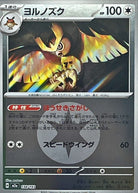 ヨルノズク(無色エネルギーミラー)(138/193) [M2A] 