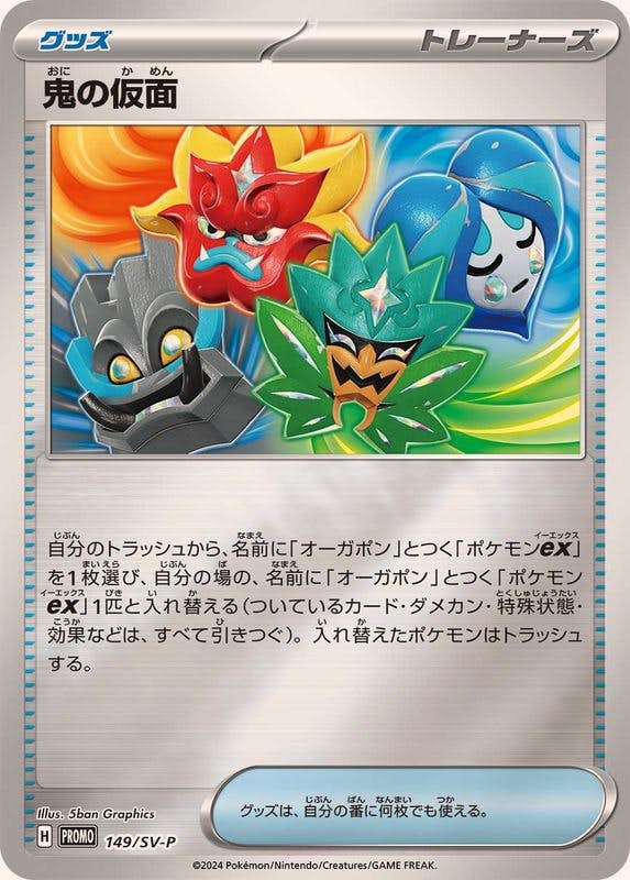 スペシャルジャンボカードセット オーガポンのポケモンカード商品一覧