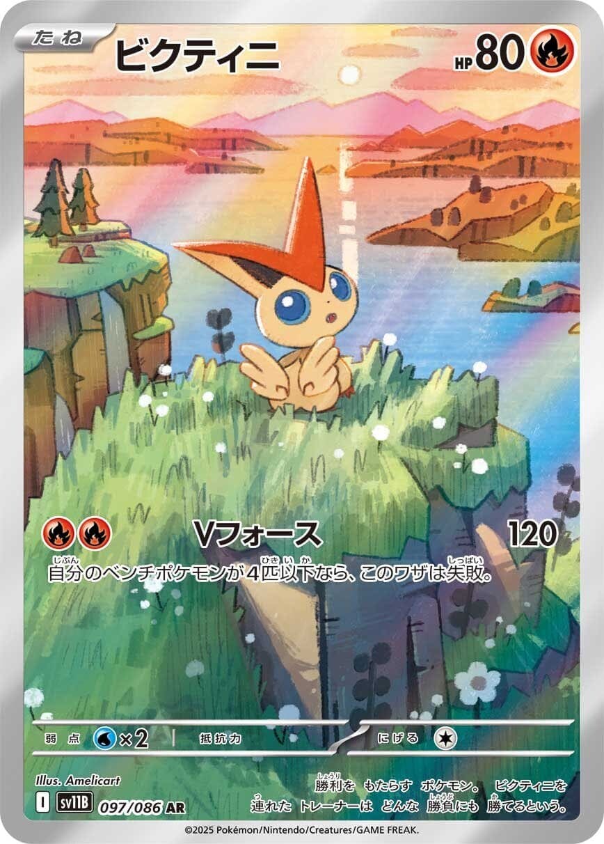 ビクティニ(修正版) 243/S-P 傷有り ポケモンカード ポケカ ビクティニ(修正版) 243/S-P 傷有り ポケモンカード ポケカの