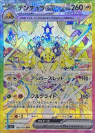 デンチュラex SAR (128/102) [SV7] 