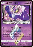 ルナアーラ PR (032/066) [SM5M] 