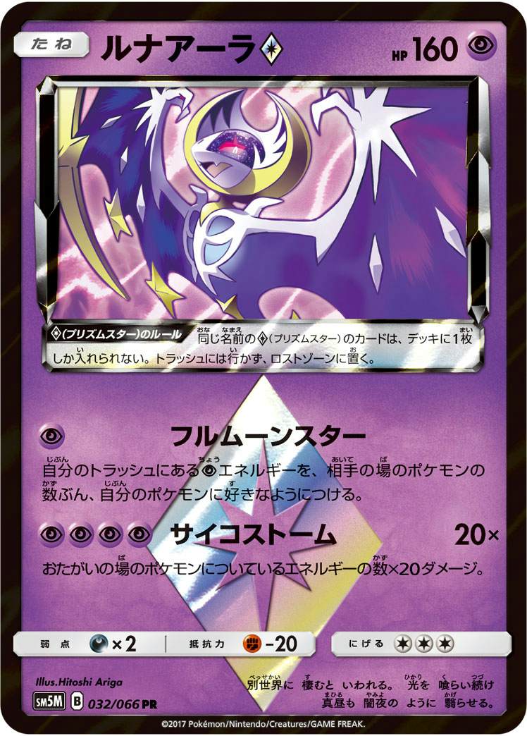 ルナアーラ PR (032/066) [SM5M] 