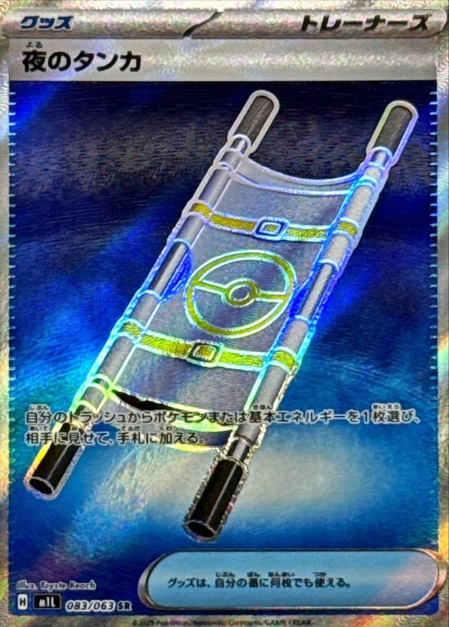 状態B】夜のタンカ SR (083/063) [M1L] の通販・買取価格