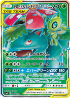 セレビィ&フシギバナGX SR (096/095) [SM9] 