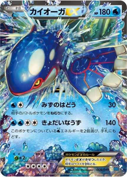 カイオーガ ex商品一覧（ポケモンカード） – トレカ（TCG）通販・買取