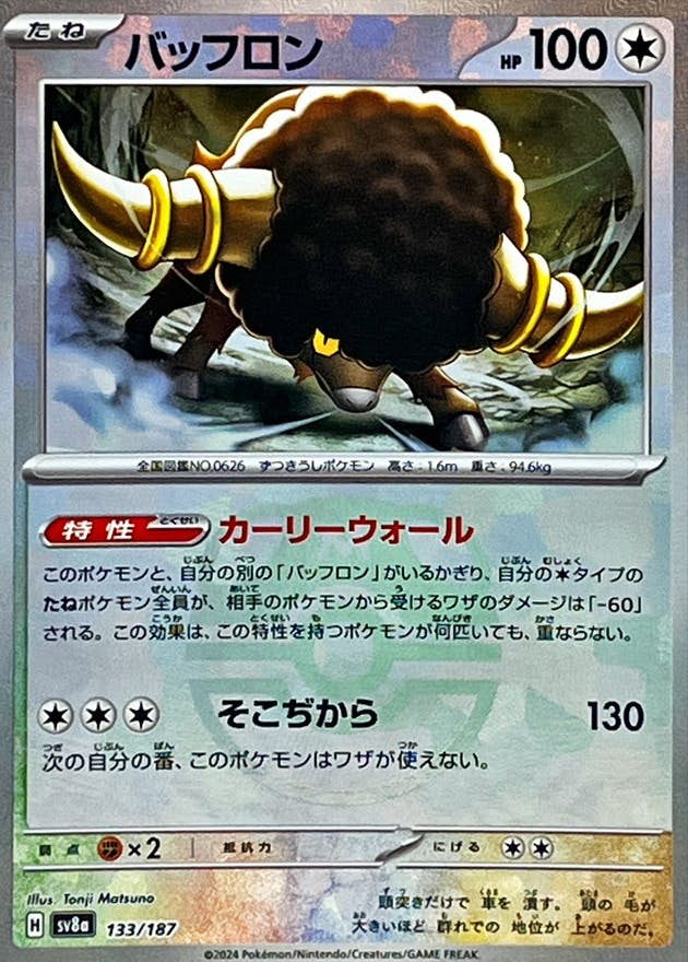 バッフロン 商品一覧（ポケモンカード） – トレカ（TCG）通販・買取