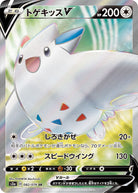 トゲキッスV SR (082/076) [S3A] 