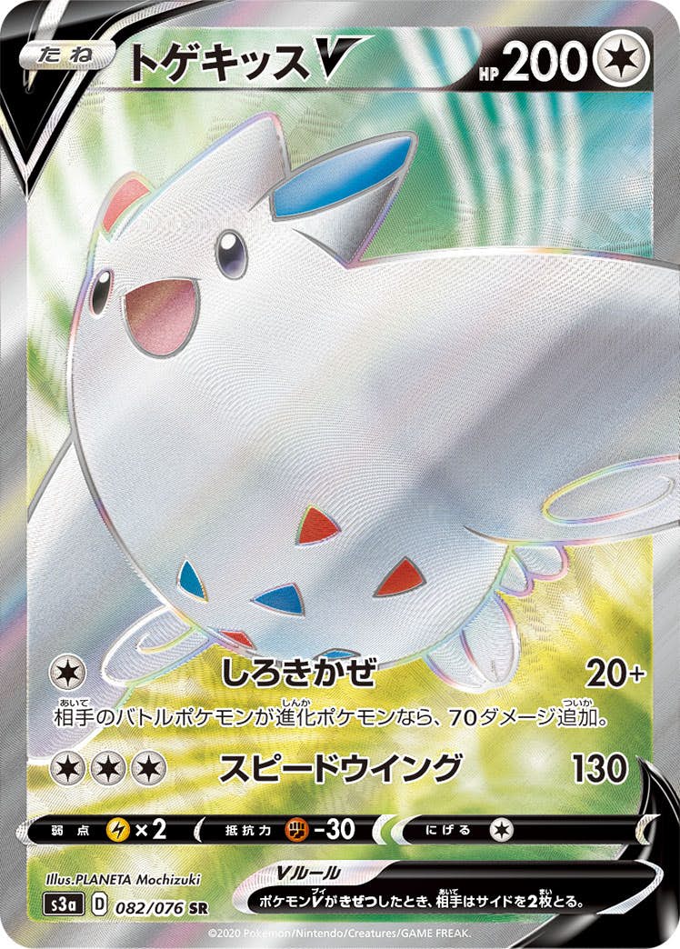 トゲキッスV SR (082/076) [S3A] 