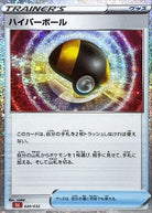 ハイパーボール(Classicキラ)(020/032) [CLL] 