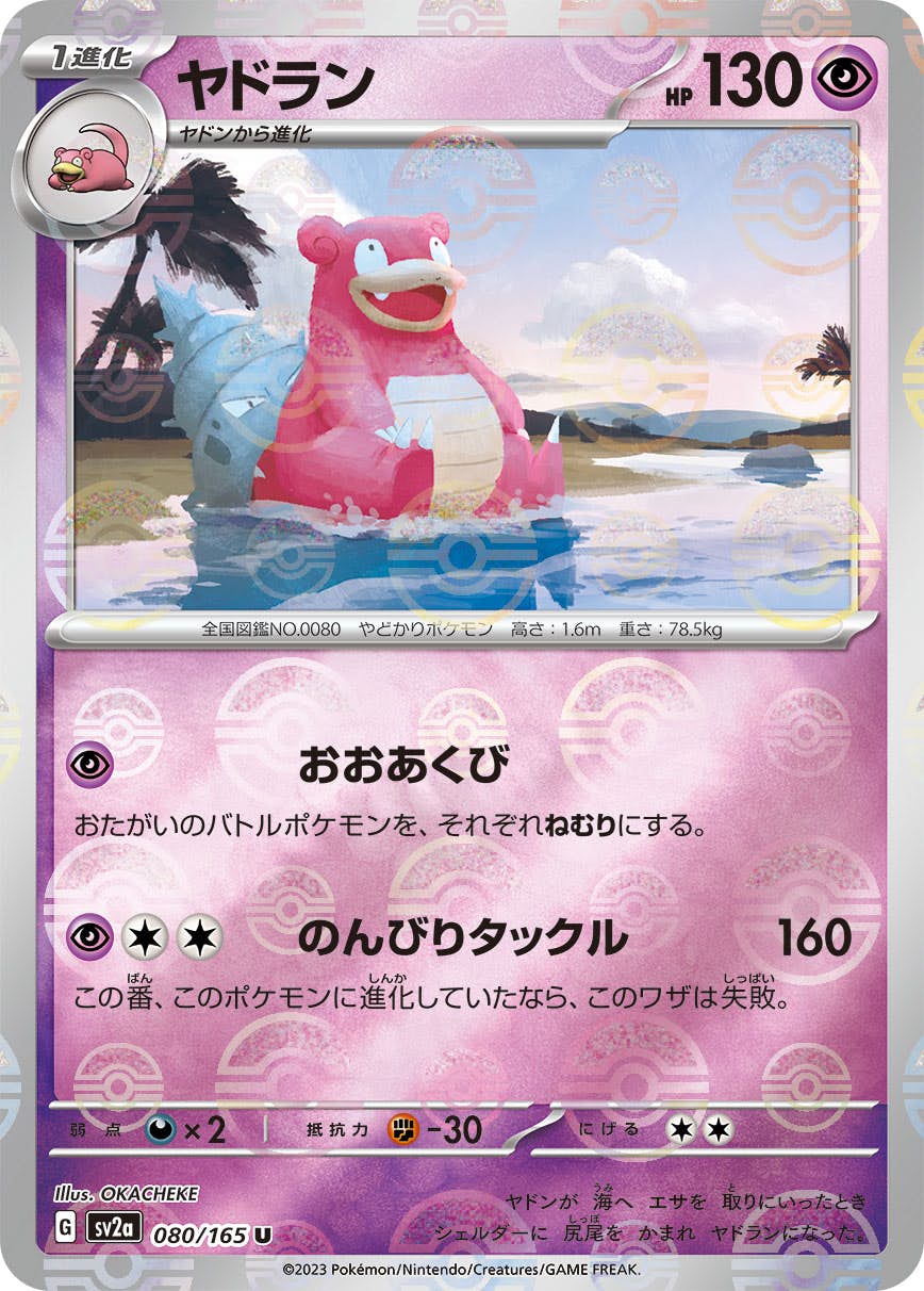 ヤドラン 商品一覧（ポケモンカード） – トレカ（TCG）通販・買取なら