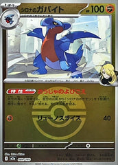 【状態A】シロナのガバイト(モンスターボールミラー)(089/193) [M2A]