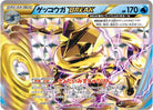 ゲッコウガBREAK(028/171) [XY] 