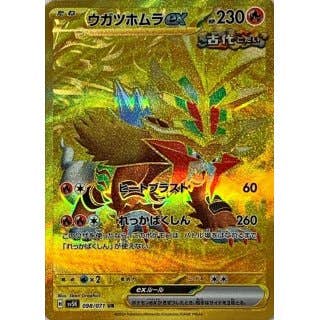 ウガツホムラex sar 3枚 ウガツホムラex sar 最安値 - メルカリ
