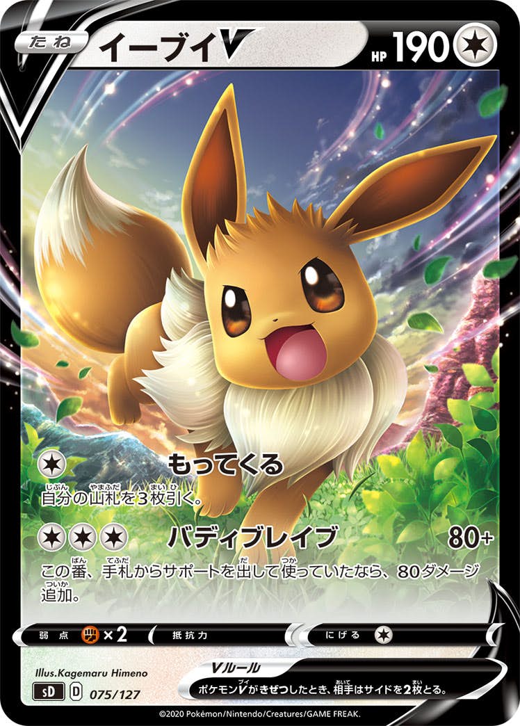 Vスタートデッキ無色 イーブイのポケモンカード商品一覧 – トレカ（TCG