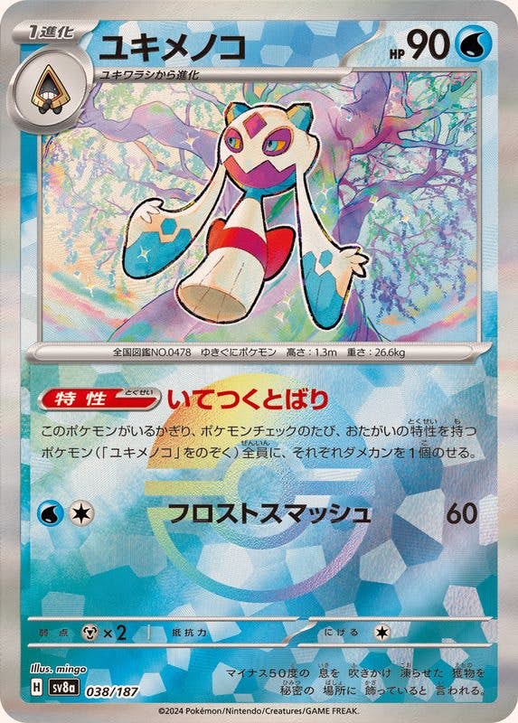 M.K   遊戯王・ポケモンカード トドロクツキex SAR SV4K 090/066 - | ポケモンカード専門店