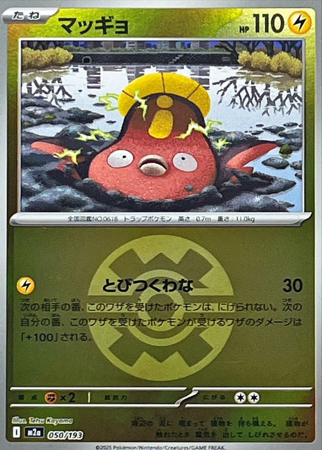 マッギョ 商品一覧（ポケモンカード） – トレカ（TCG）通販・買取なら