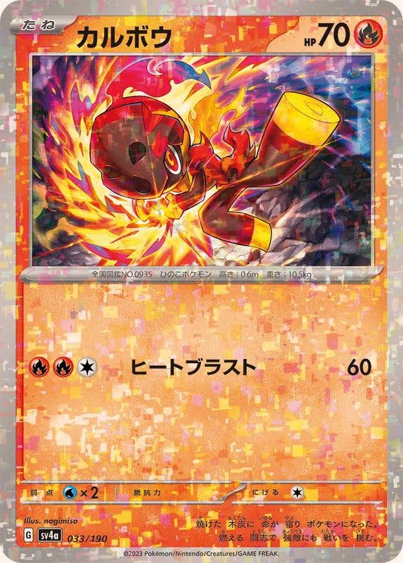 カルボウ 商品一覧（ポケモンカード） – トレカ（TCG）通販・買取なら