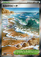 なみのりビーチ SR (112/083) [M4] 