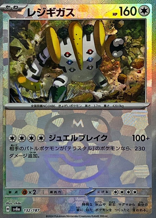 レジギガス 商品一覧（ポケモンカード） – トレカ（TCG）通販・買取