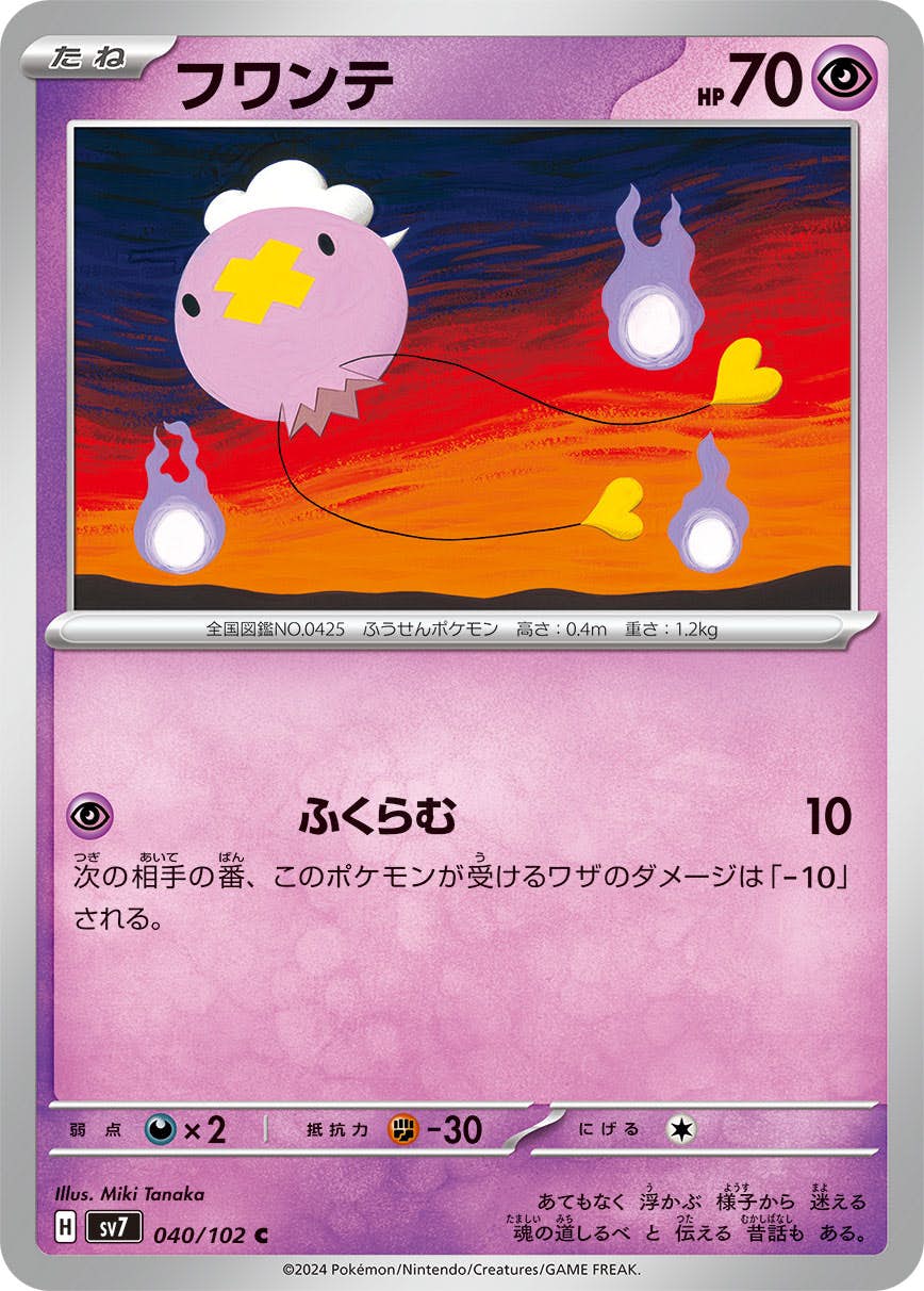 フワンテ 商品一覧（ポケモンカード） – トレカ（TCG）通販・買取なら