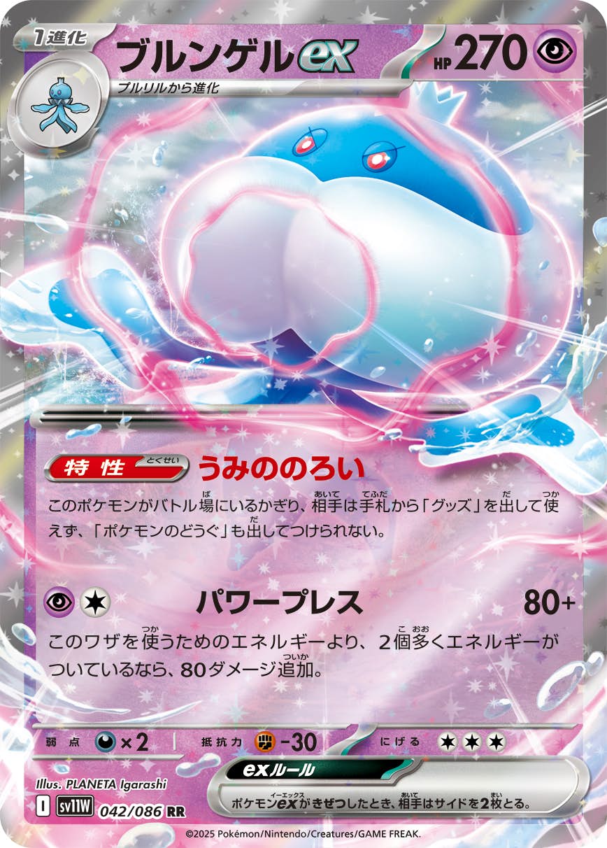 状態A】ブルンゲルex RR (042/086) [SV11W] の通販・買取価格