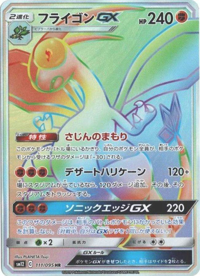 フライゴン 商品一覧（ポケモンカード） – トレカ（TCG）通販・買取