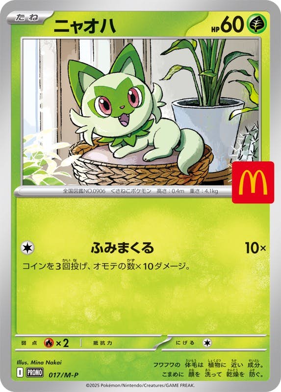 ニャオハ(マクドナルド) PROMO (017/M-P) [PROMO] 