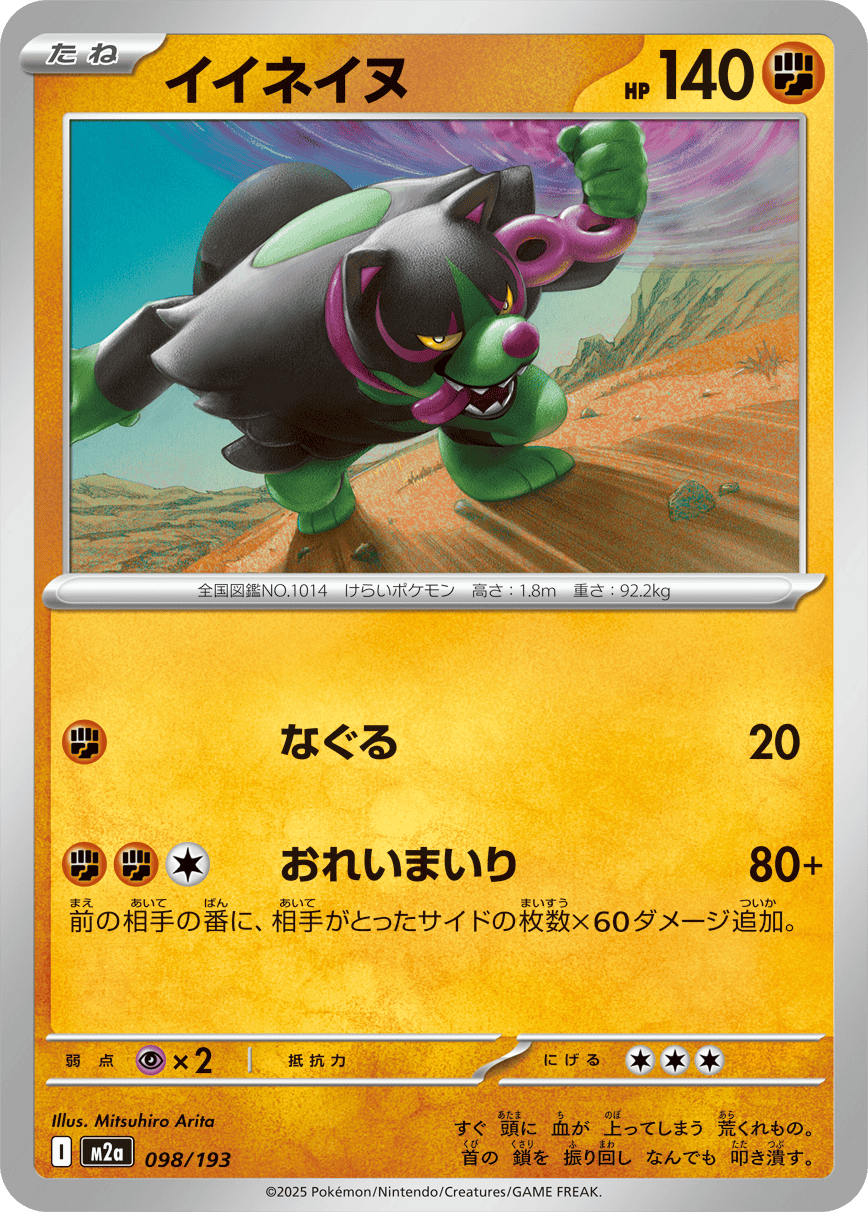 イイネイヌ(098/193) [M2A] 