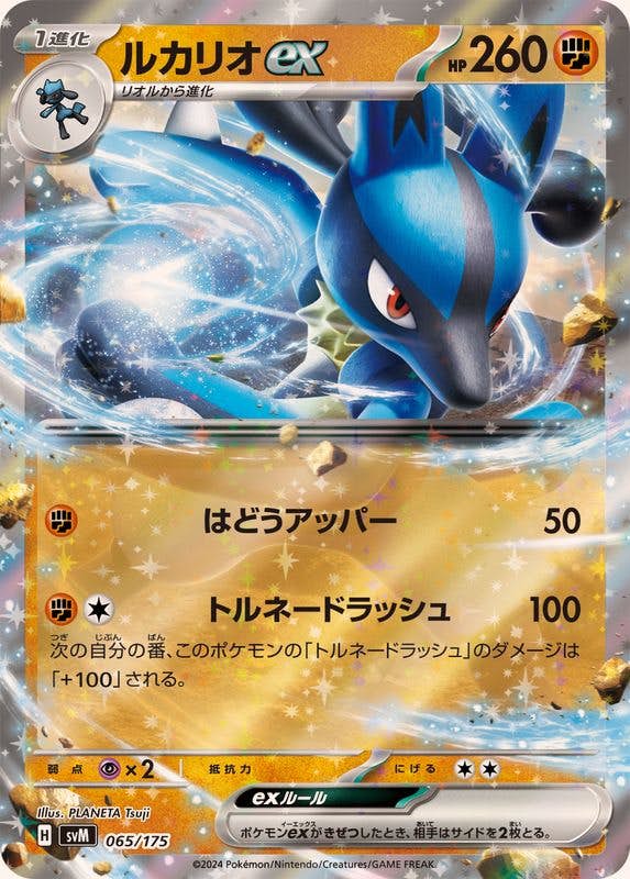 ルカリオ ex商品一覧（ポケモンカード） – トレカ（TCG）通販
