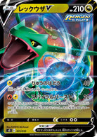 レックウザV RR (015/030) [SO] 