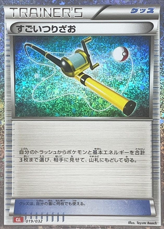 すごいつりざお – トレカ（TCG）通販・買取ならトレカキングダム