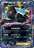 ブラッキーEX RR (042/078) [JTC]