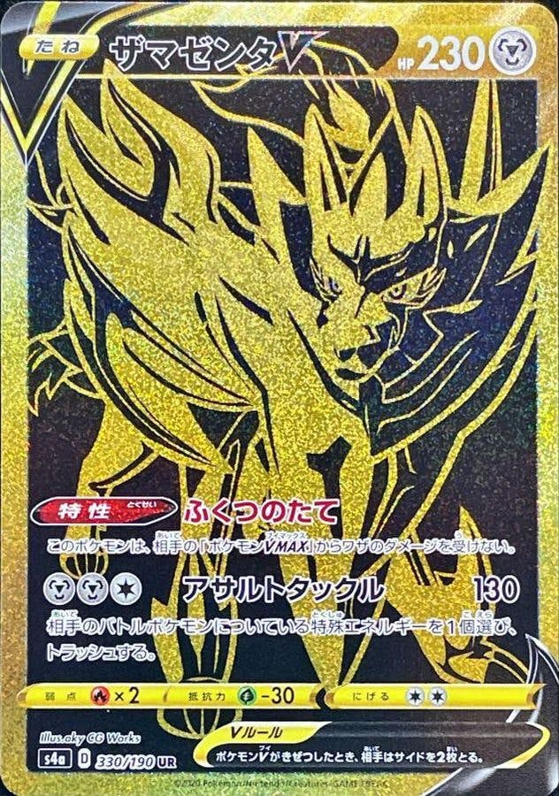 ザマゼンタ　AR ×23枚 ポケモン - 【最安値】 ポケモンカード ザマゼンタ ARの通販 by