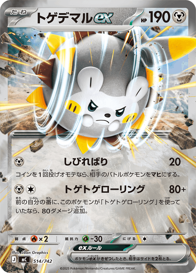 トゲデマル 商品一覧（ポケモンカード） – トレカ（TCG）通販・買取