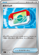 ポケパッド(ミラー)(662/742) [MC]