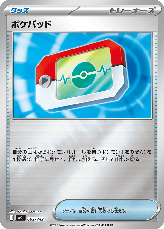 ポケパッド(ミラー)(662/742) [MC]