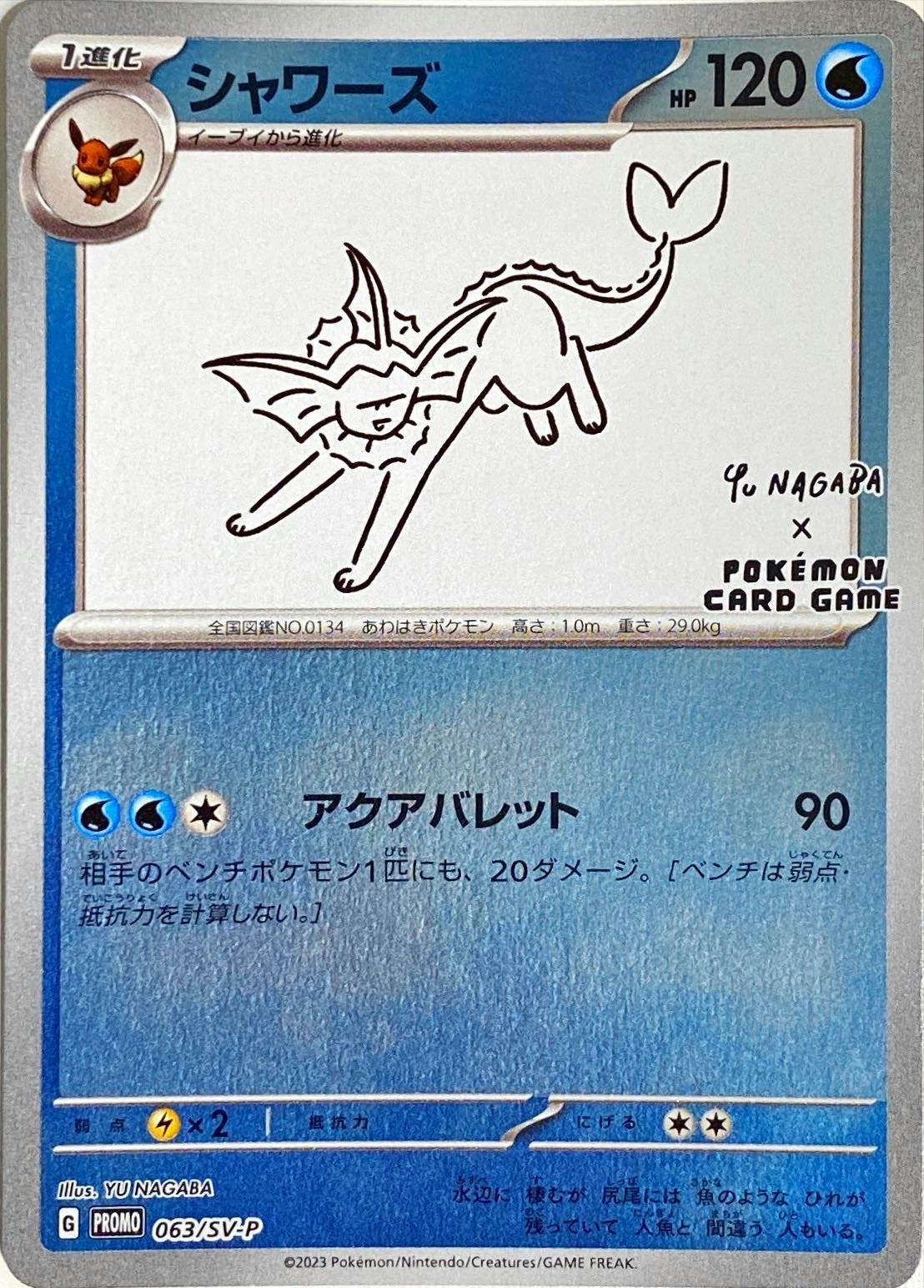 シャワーズ PROMO (063/SV-P) [SV-P] ※PSA10鑑定済