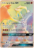 レシラムGX HR (060/053) [SM6a]