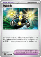 学習装置 U (072/078) [SV1S] 