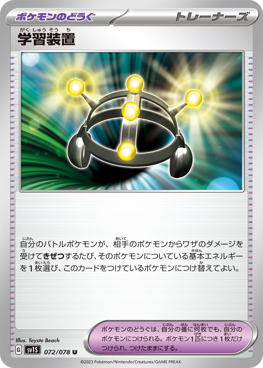 学習装置 U (072/078) [SV1S] 