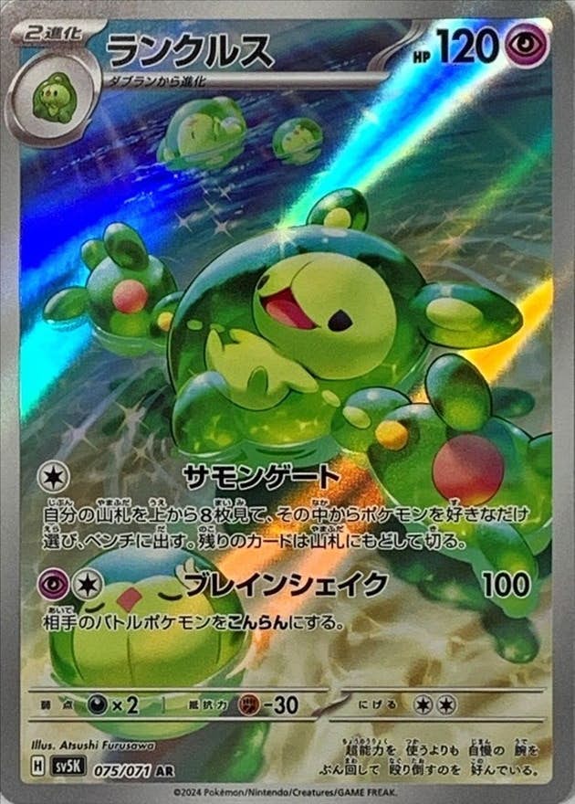 ランクルス ar商品一覧（ポケモンカード） – トレカ（TCG）通販・買取