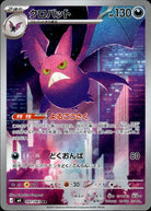 クロバット AR (091/083) [M4]